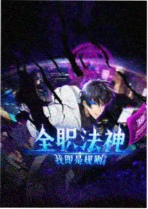 动画电影疯狂动物城 高清海报封面